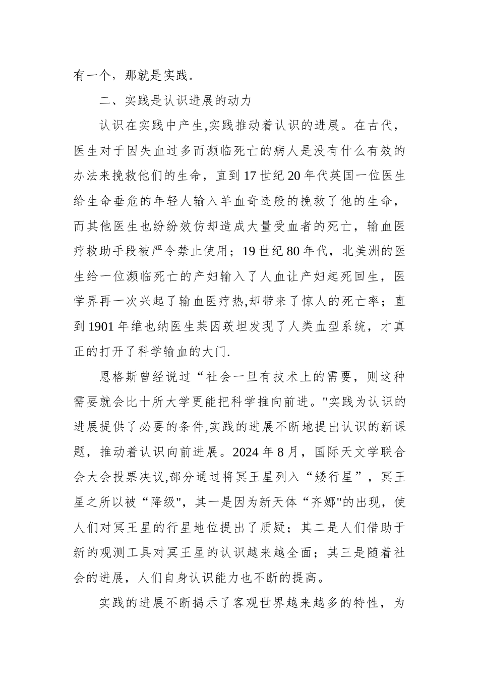 浅谈“实践”与“认识”_第2页