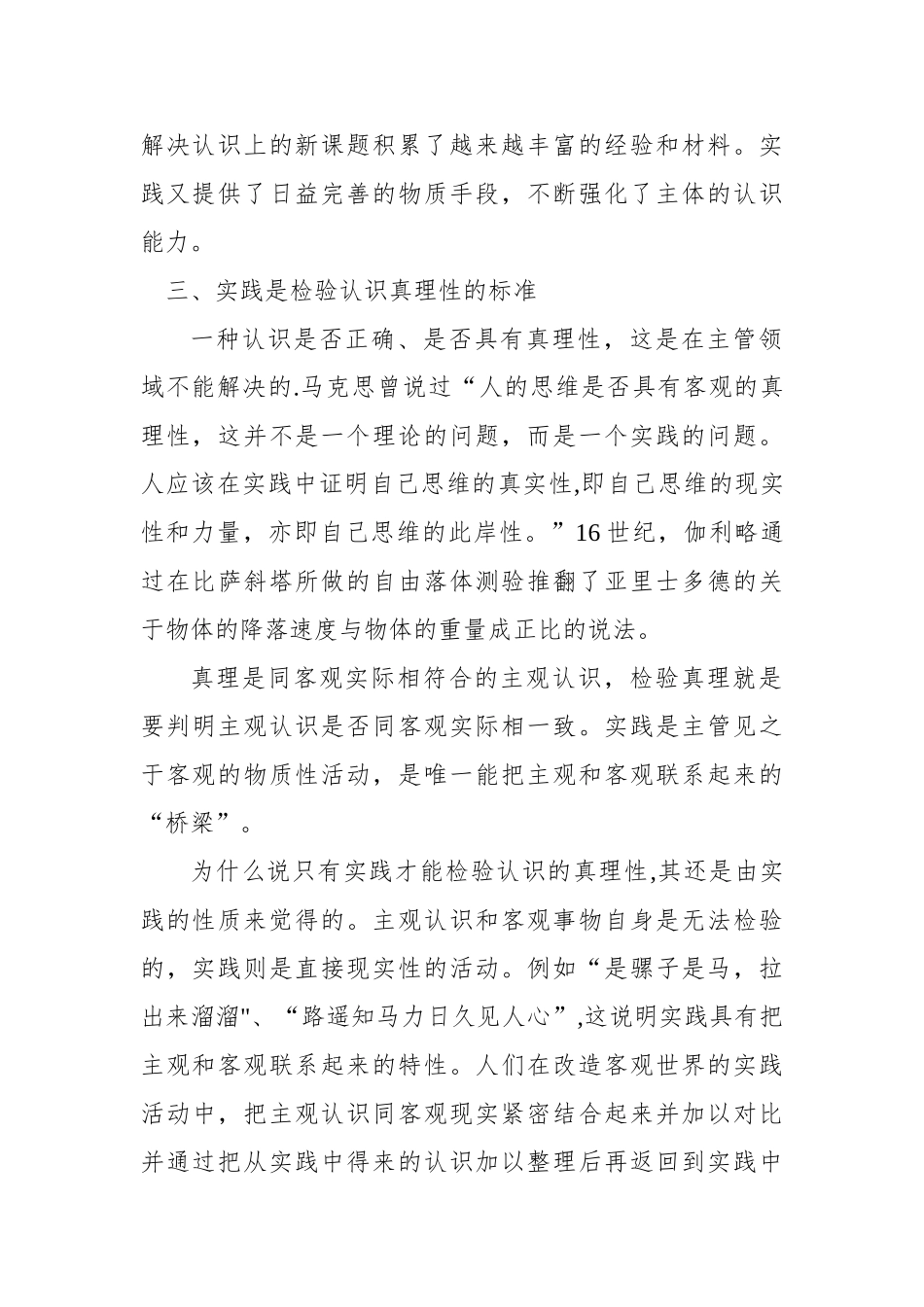 浅谈“实践”与“认识”_第3页