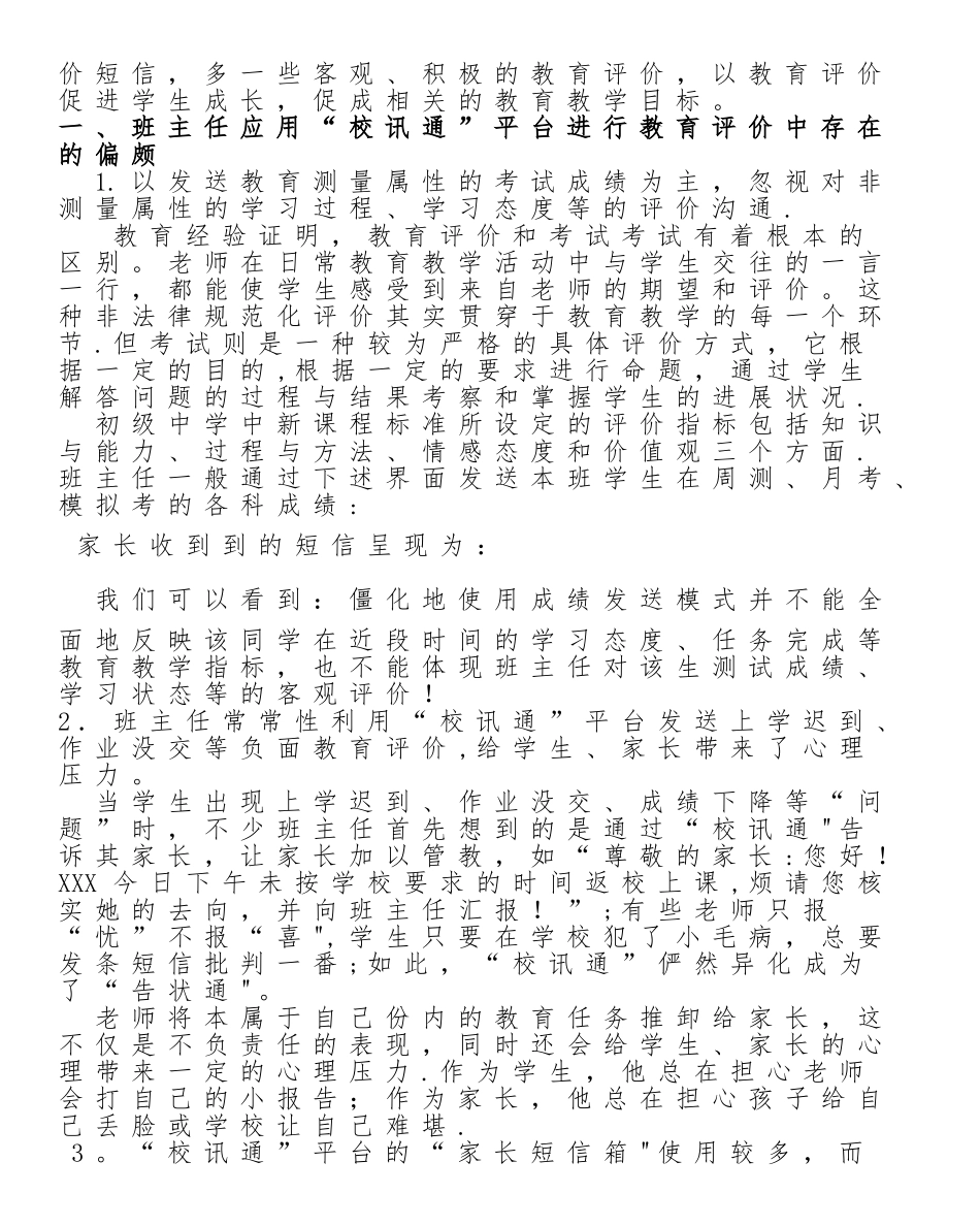 浅谈“校讯通”平台在班主任管理中的应用研究_第2页
