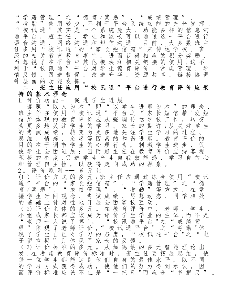 浅谈“校讯通”平台在班主任管理中的应用研究_第3页