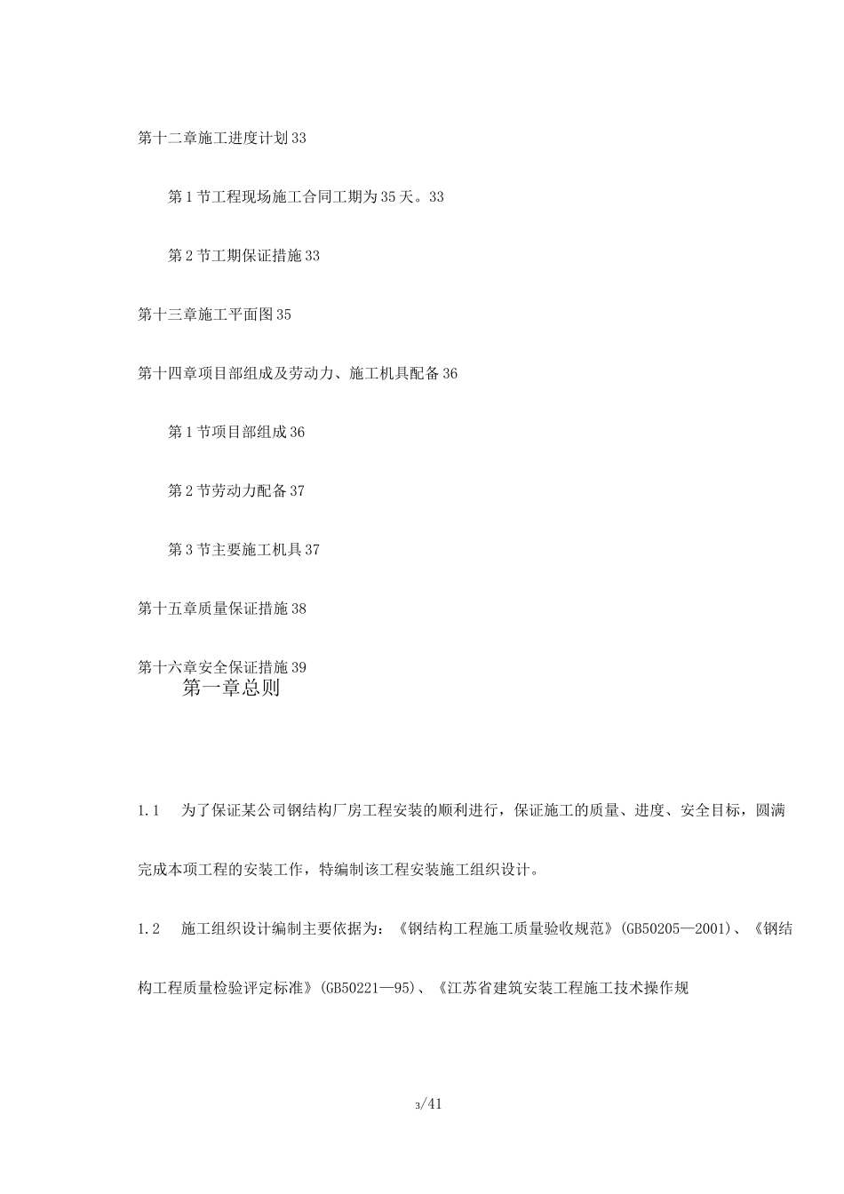 某公司钢结构厂房施工组织设计_第3页