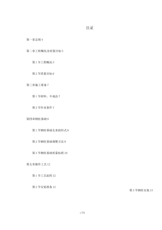 某公司钢结构厂房施工组织设计