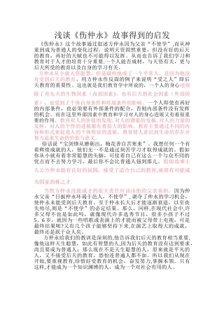 浅谈《伤仲永》故事中得到的启发