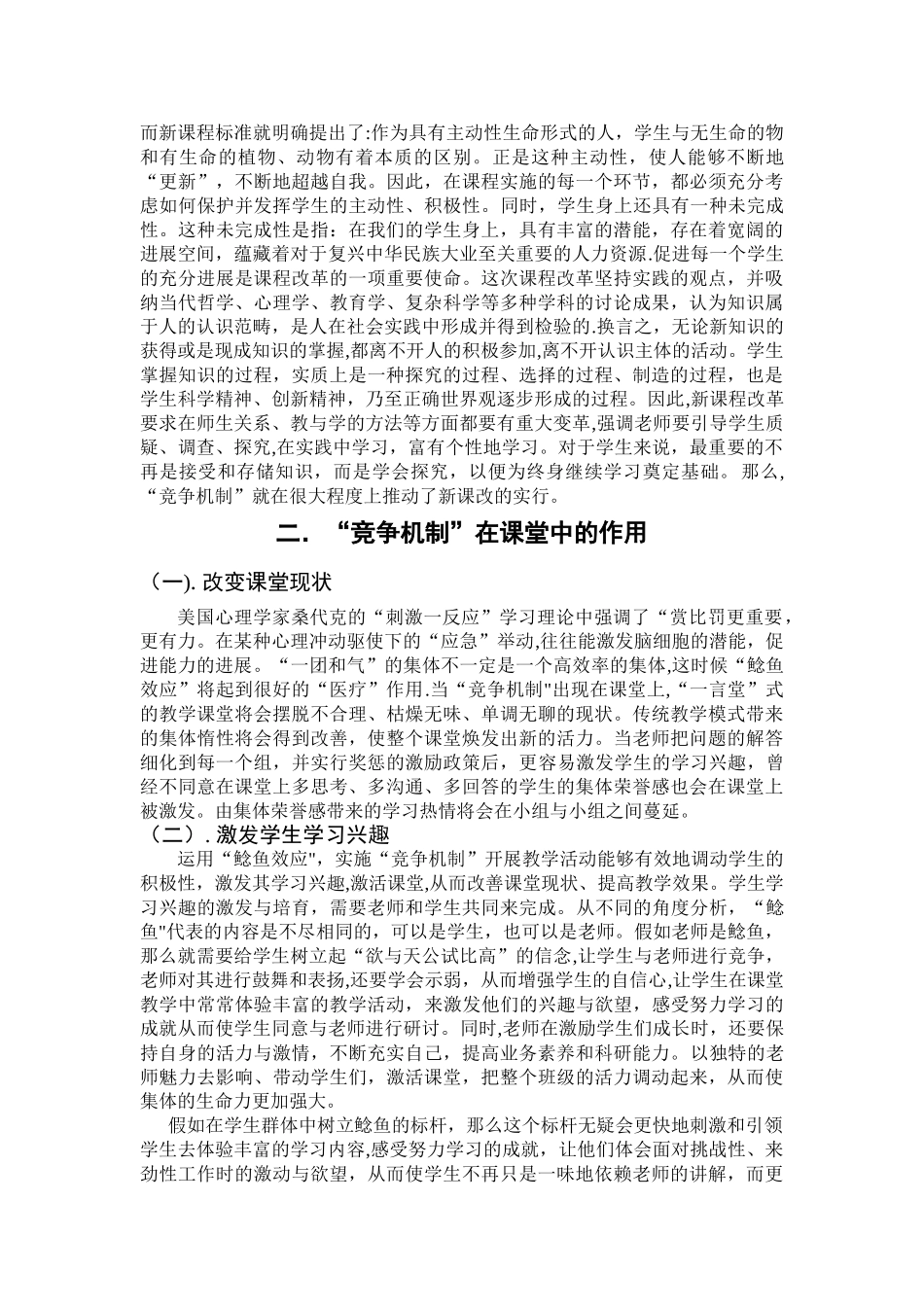 浅谈“竞争机制”在课堂教学中的作用_第2页