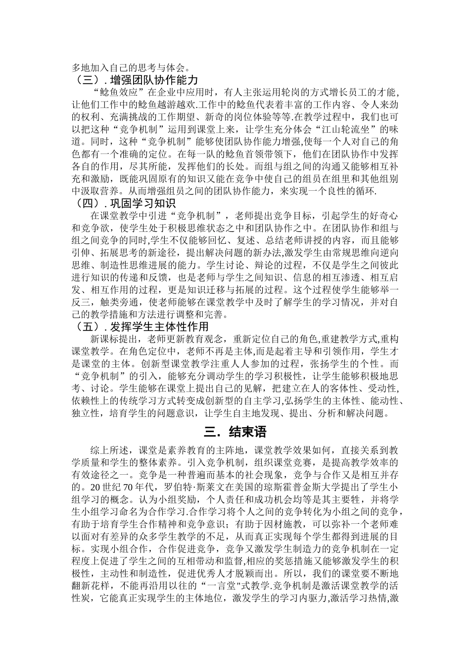 浅谈“竞争机制”在课堂教学中的作用_第3页
