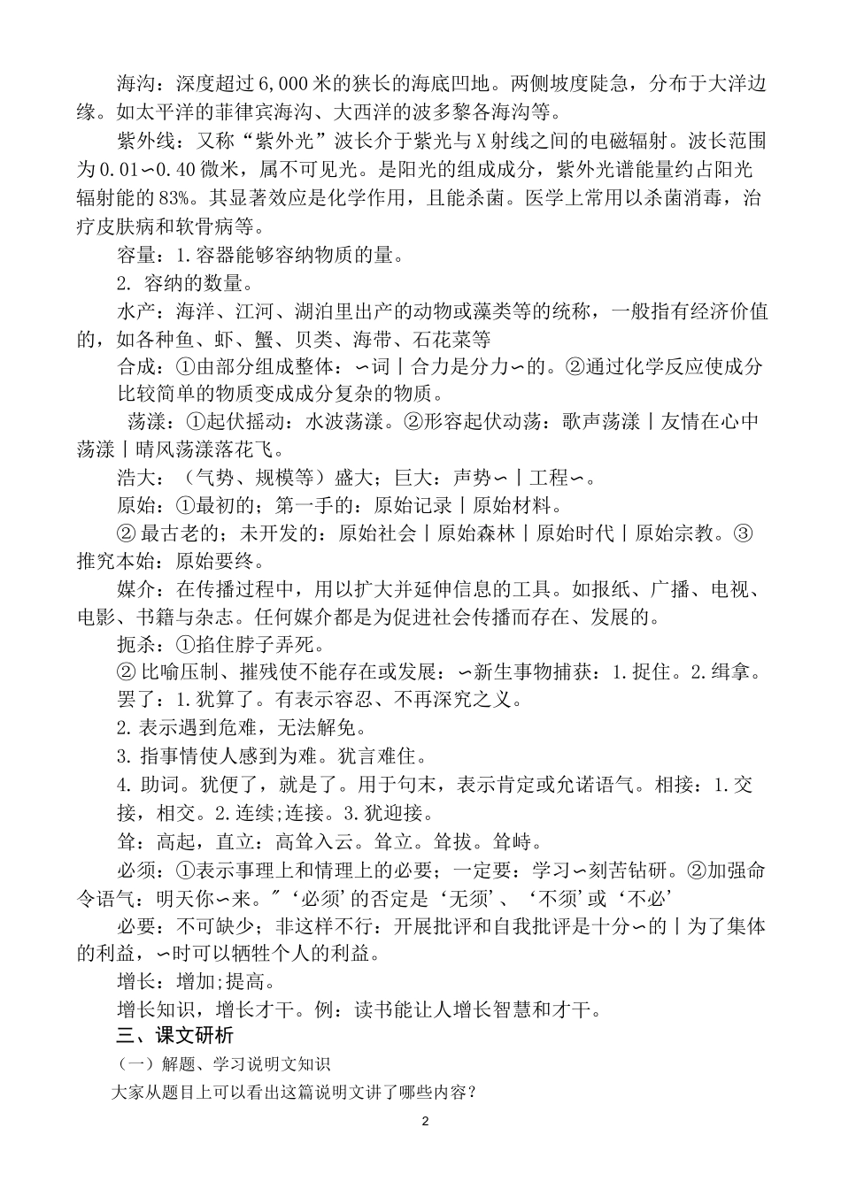 4、海洋与生命_第2页