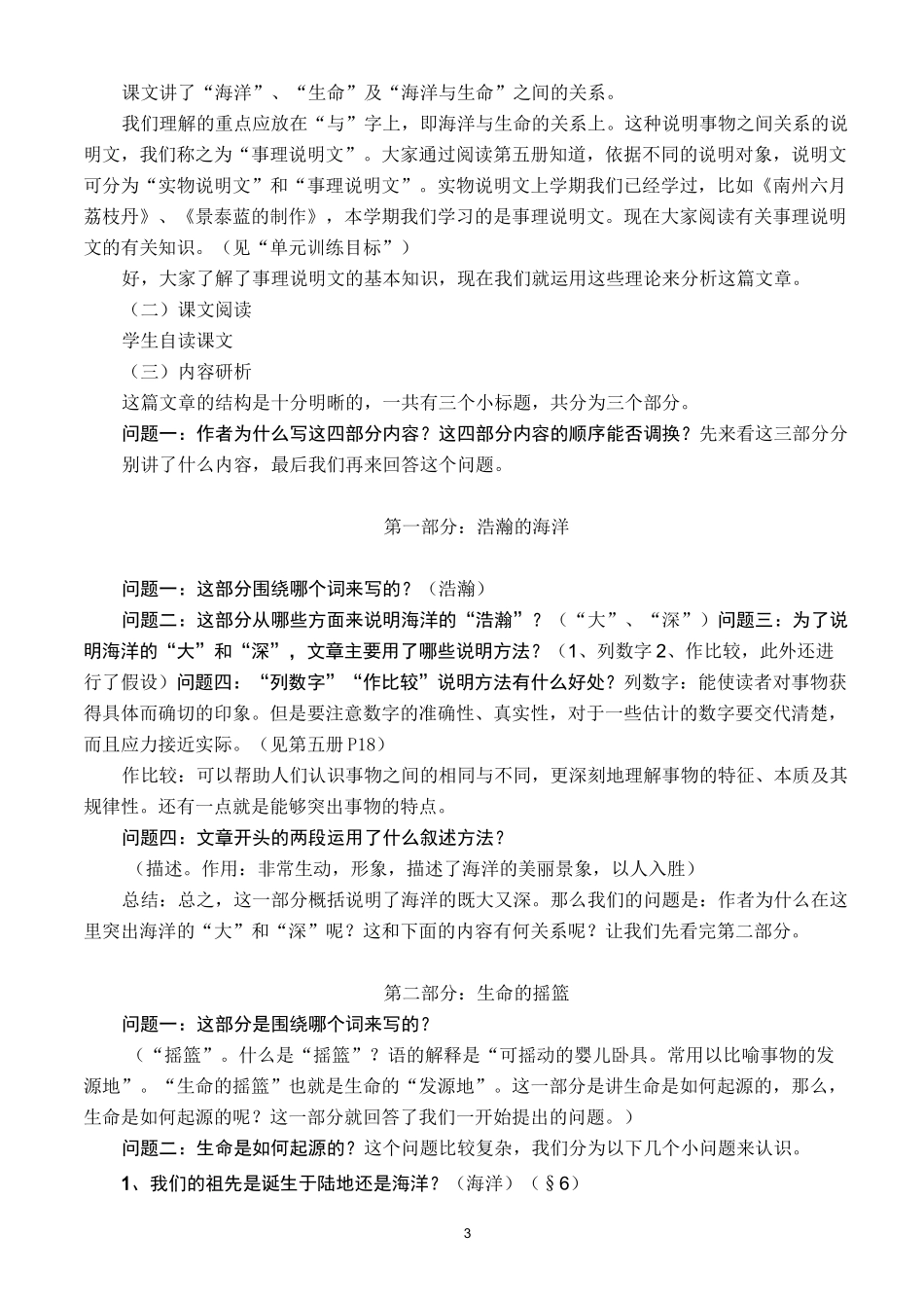 4、海洋与生命_第3页