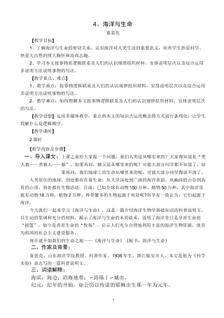 4、海洋与生命