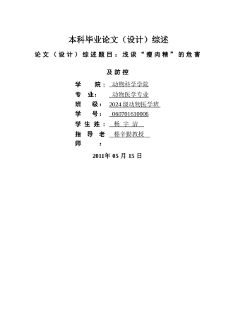 浅谈“瘦肉精”的危害及防控