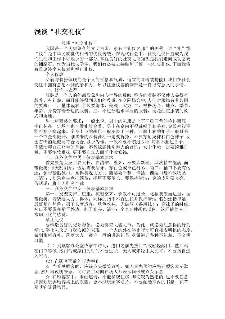 浅谈“社交礼仪”._第1页