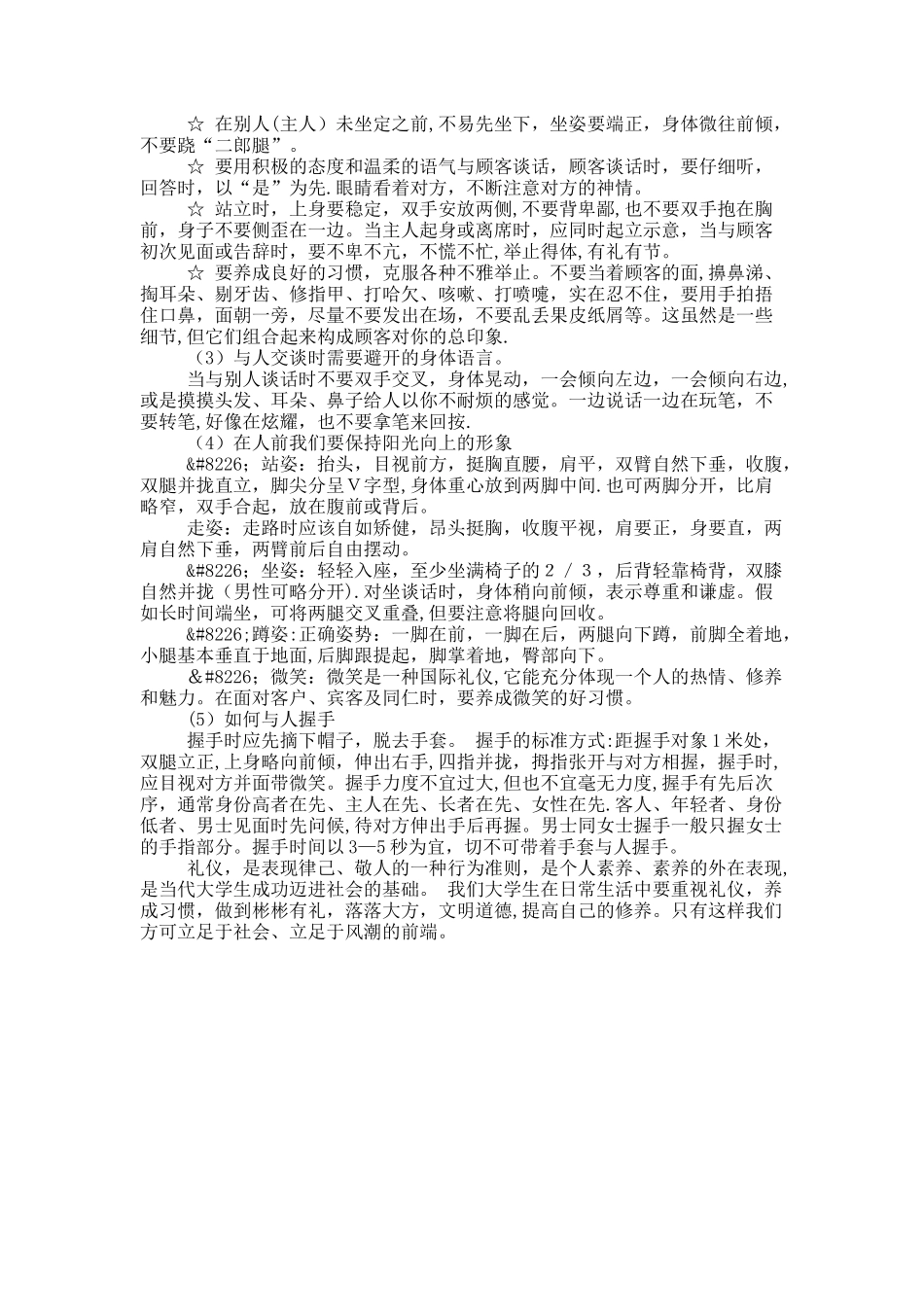 浅谈“社交礼仪”._第2页