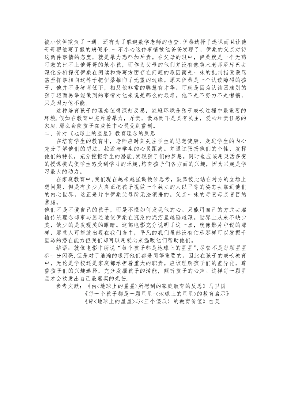 浅谈《地球上的星星》中的教育理念_第2页