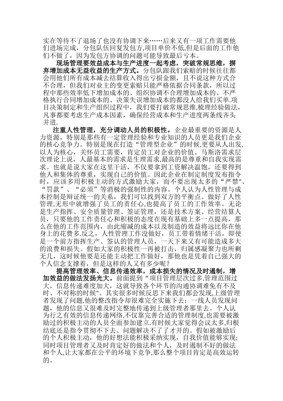 浅谈“经营意识”在项目管理中的重要性_第3页