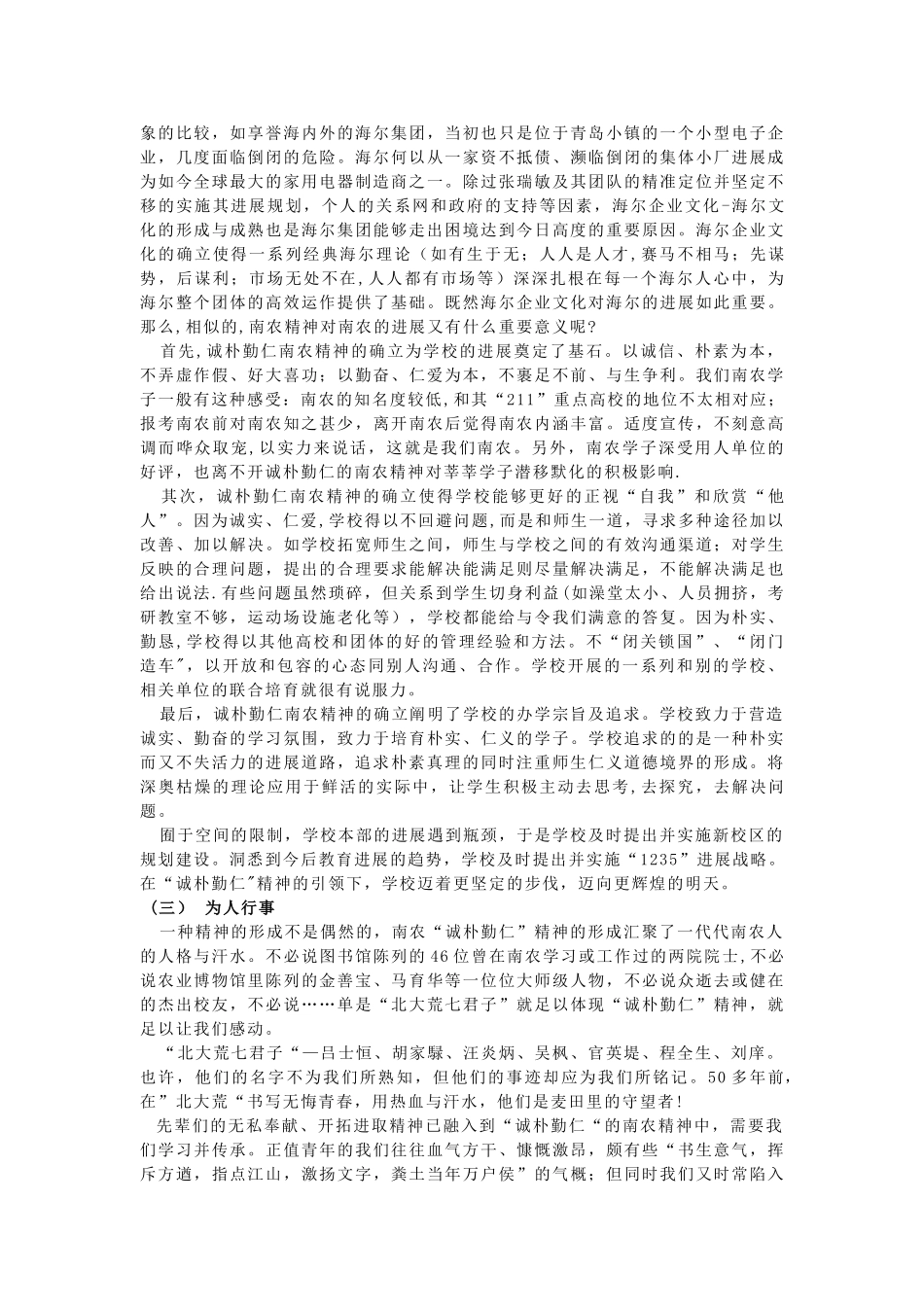 浅谈“诚朴勤仁”精神_第2页