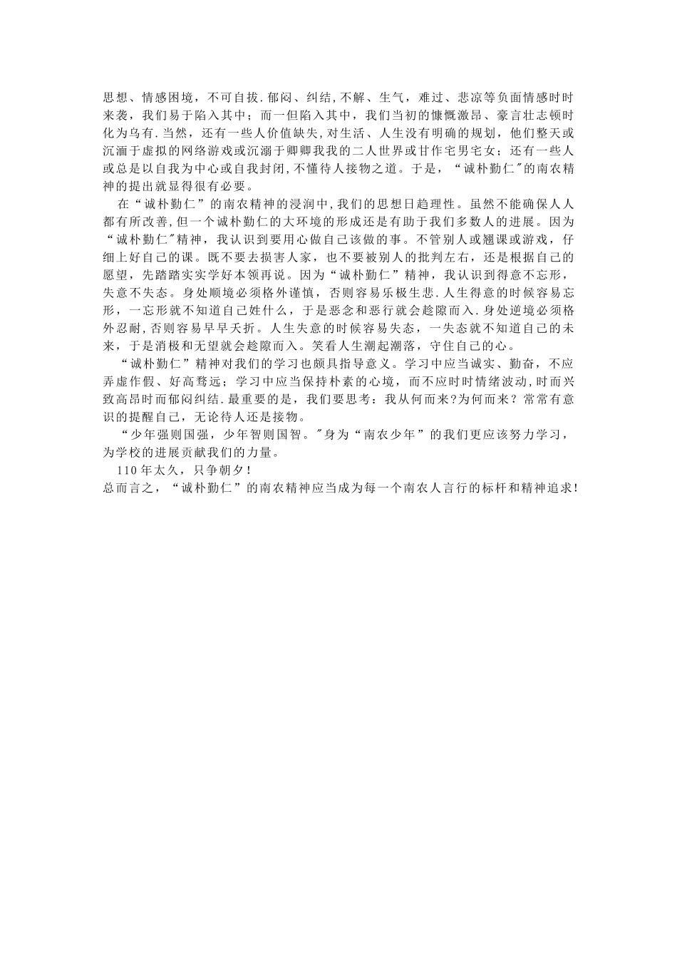 浅谈“诚朴勤仁”精神_第3页