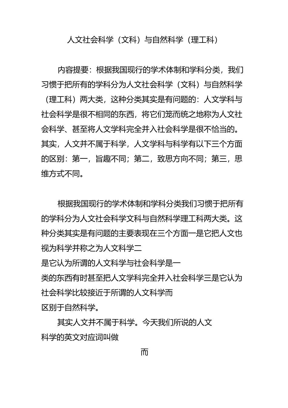 人文社会科学(文科)与自然科学(理工科)_第1页