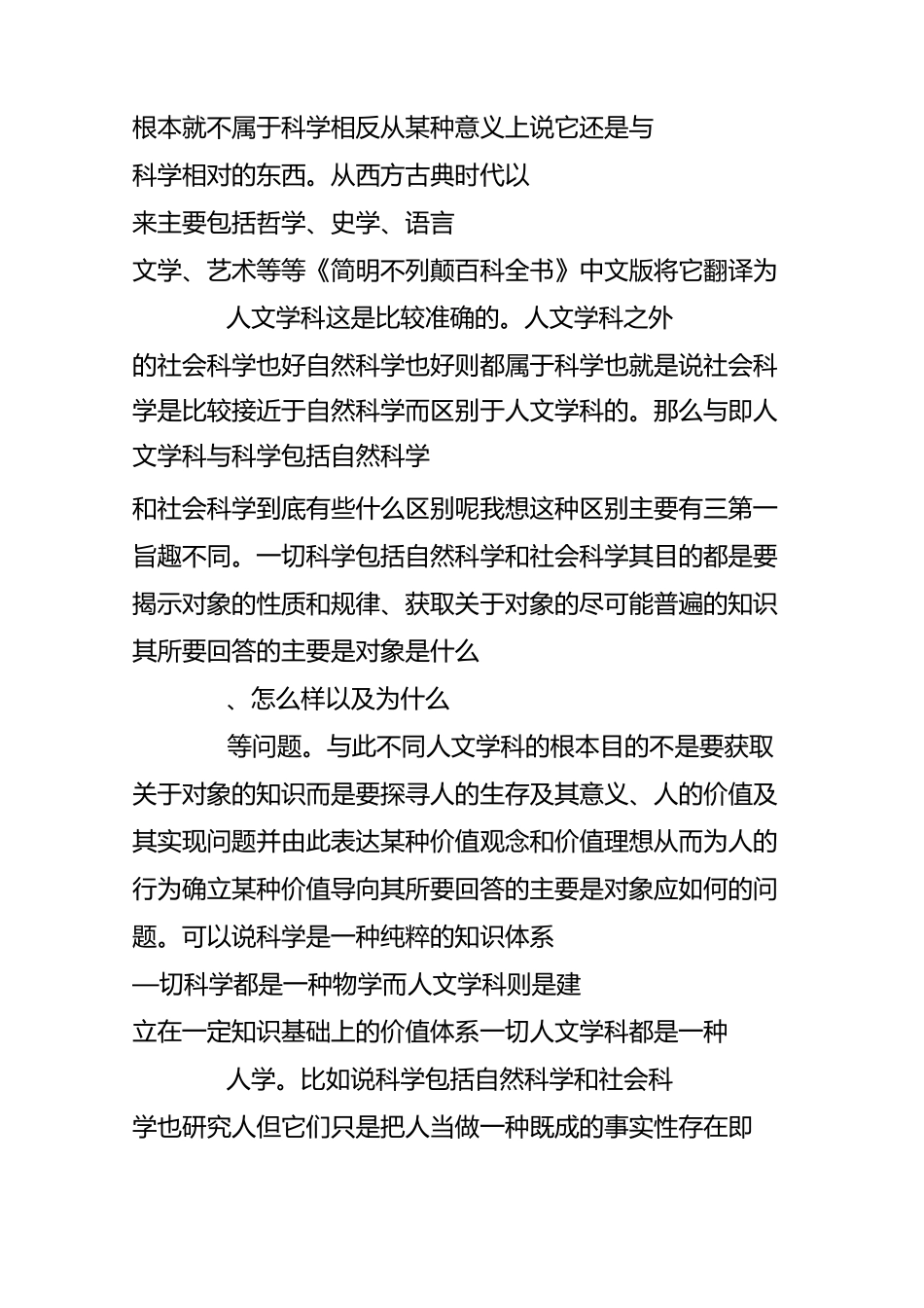 人文社会科学(文科)与自然科学(理工科)_第2页