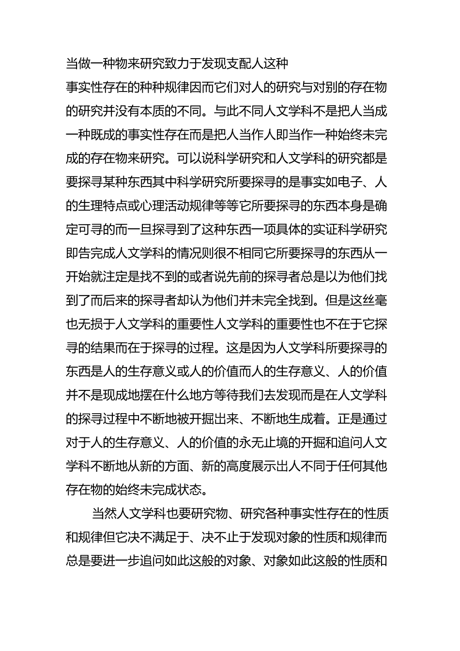 人文社会科学(文科)与自然科学(理工科)_第3页