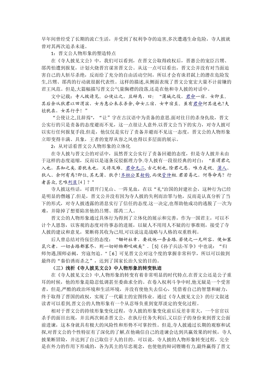 浅谈《寺人披见文公》人物形象及语言艺术_第2页