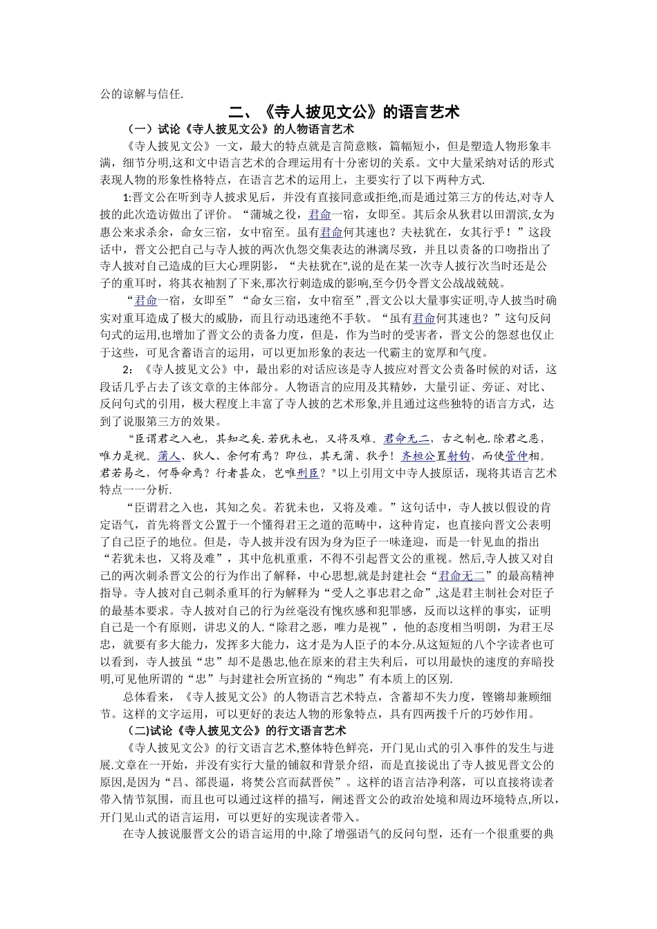 浅谈《寺人披见文公》人物形象及语言艺术_第3页