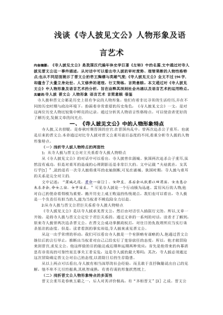 浅谈《寺人披见文公》人物形象及语言艺术