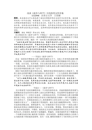 浅谈《战争与和平》的两类女性形象