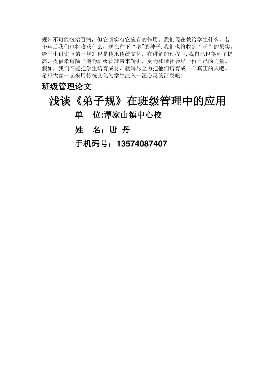 浅谈《弟子规》在班级管理中的应用_第3页