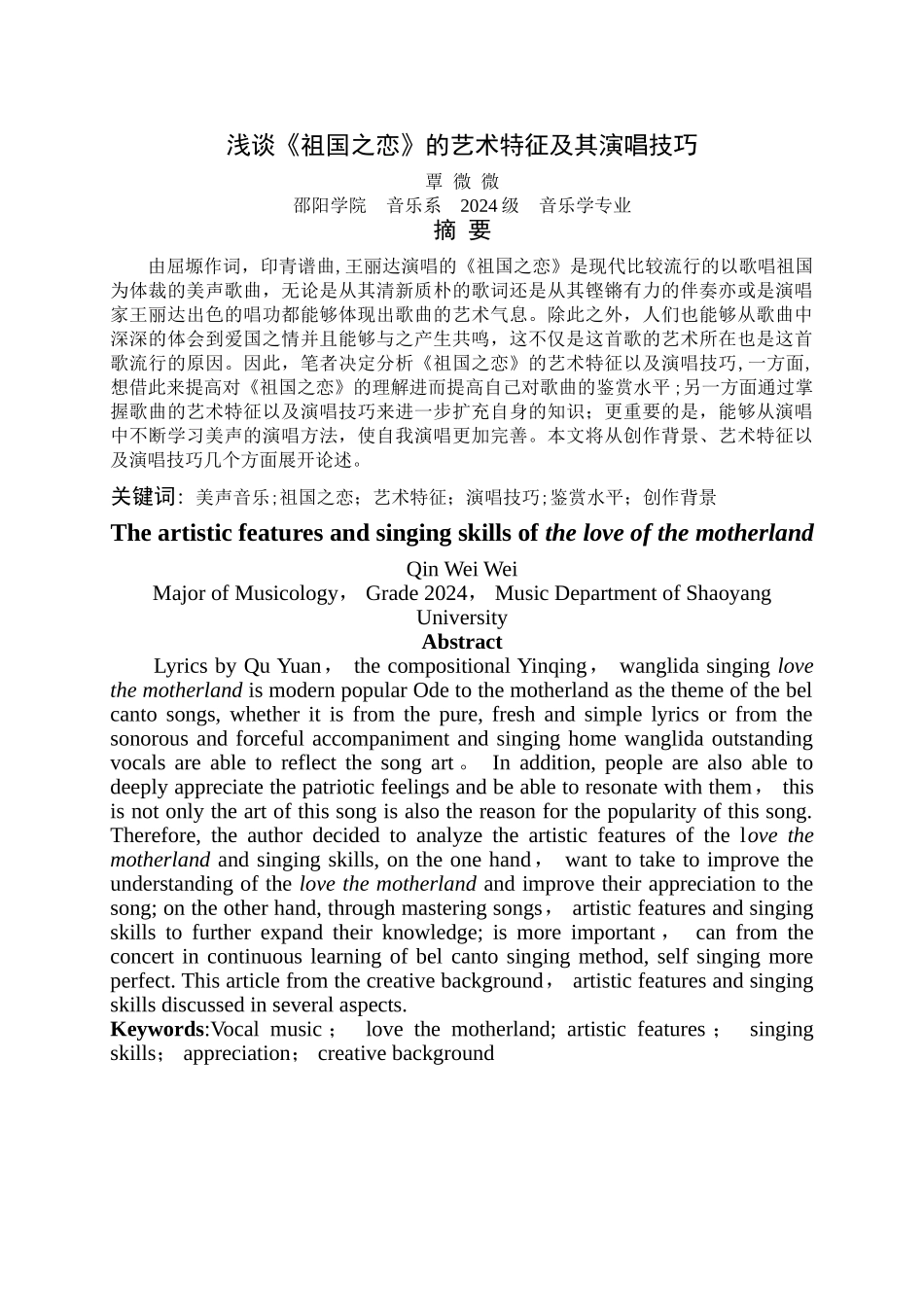 浅谈《祖国之恋》的艺术特征及其演唱技巧_第2页