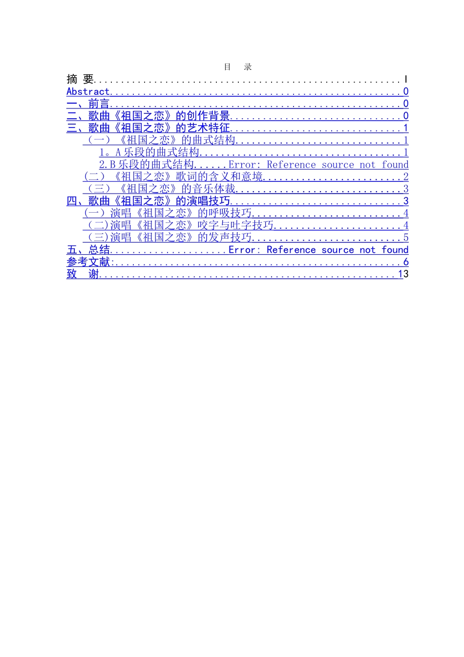 浅谈《祖国之恋》的艺术特征及其演唱技巧_第3页