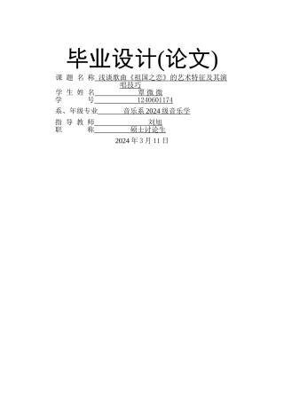 浅谈《祖国之恋》的艺术特征及其演唱技巧