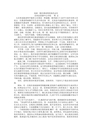 浅谈一般任课教师的角色定位