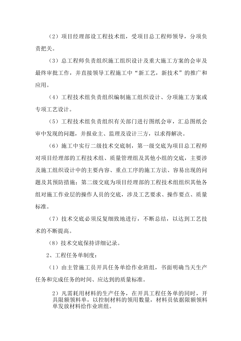 质量保证措施及违约承诺_第2页