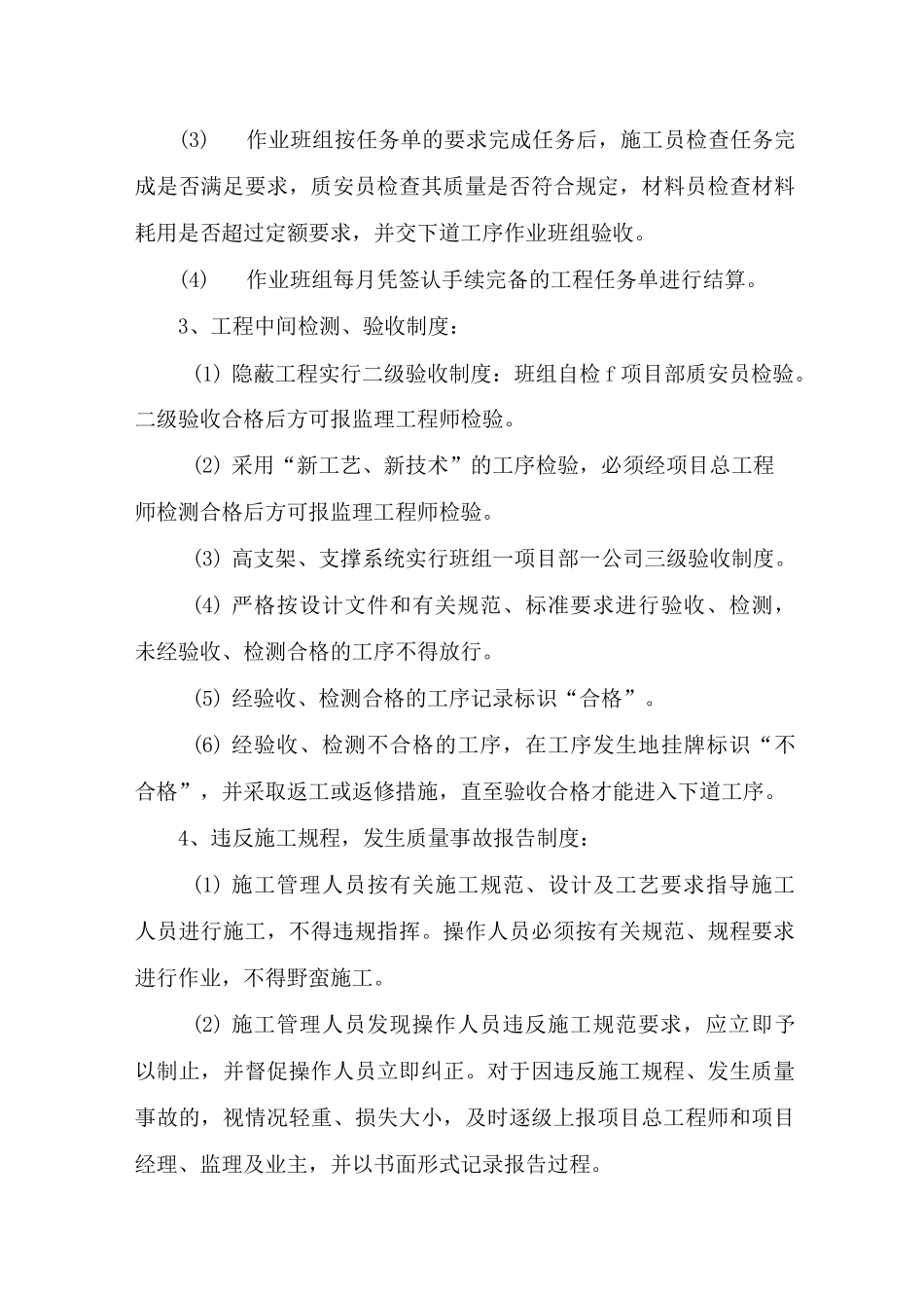 质量保证措施及违约承诺_第3页