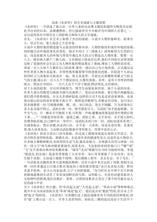 浅谈《水浒传》的艺术成就与主题思想