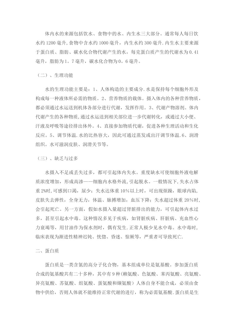 浅谈七大营养素对人体的作用_第2页