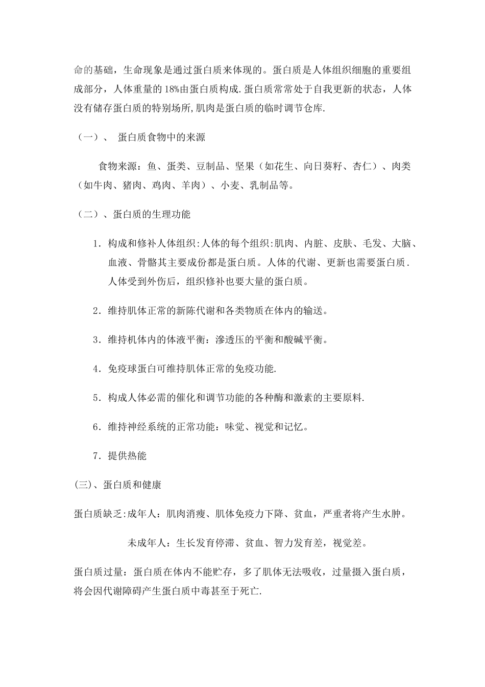 浅谈七大营养素对人体的作用_第3页