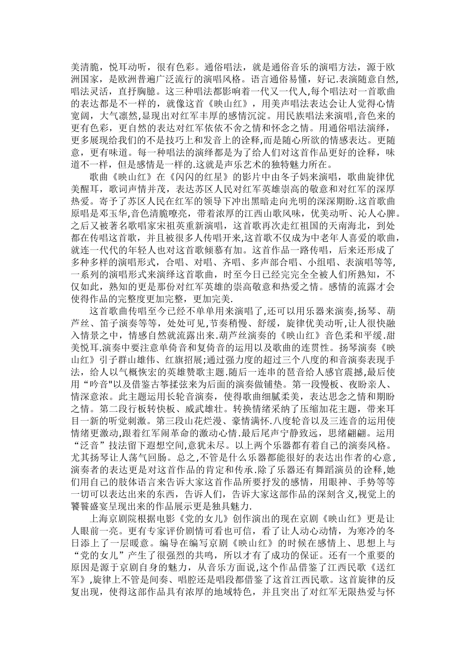浅谈《映山红》作品分析与演唱_第2页