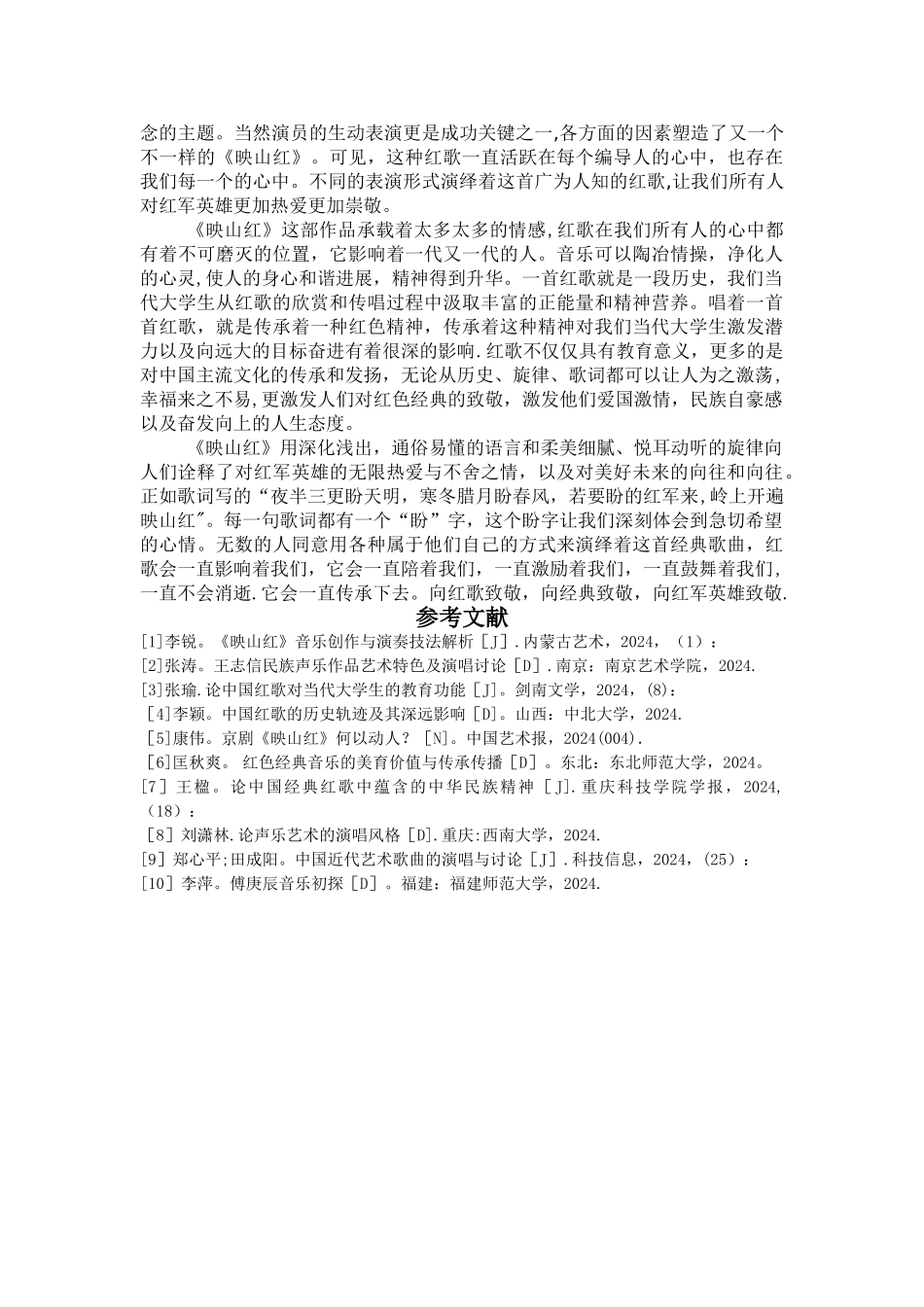 浅谈《映山红》作品分析与演唱_第3页