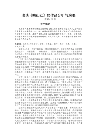 浅谈《映山红》作品分析与演唱