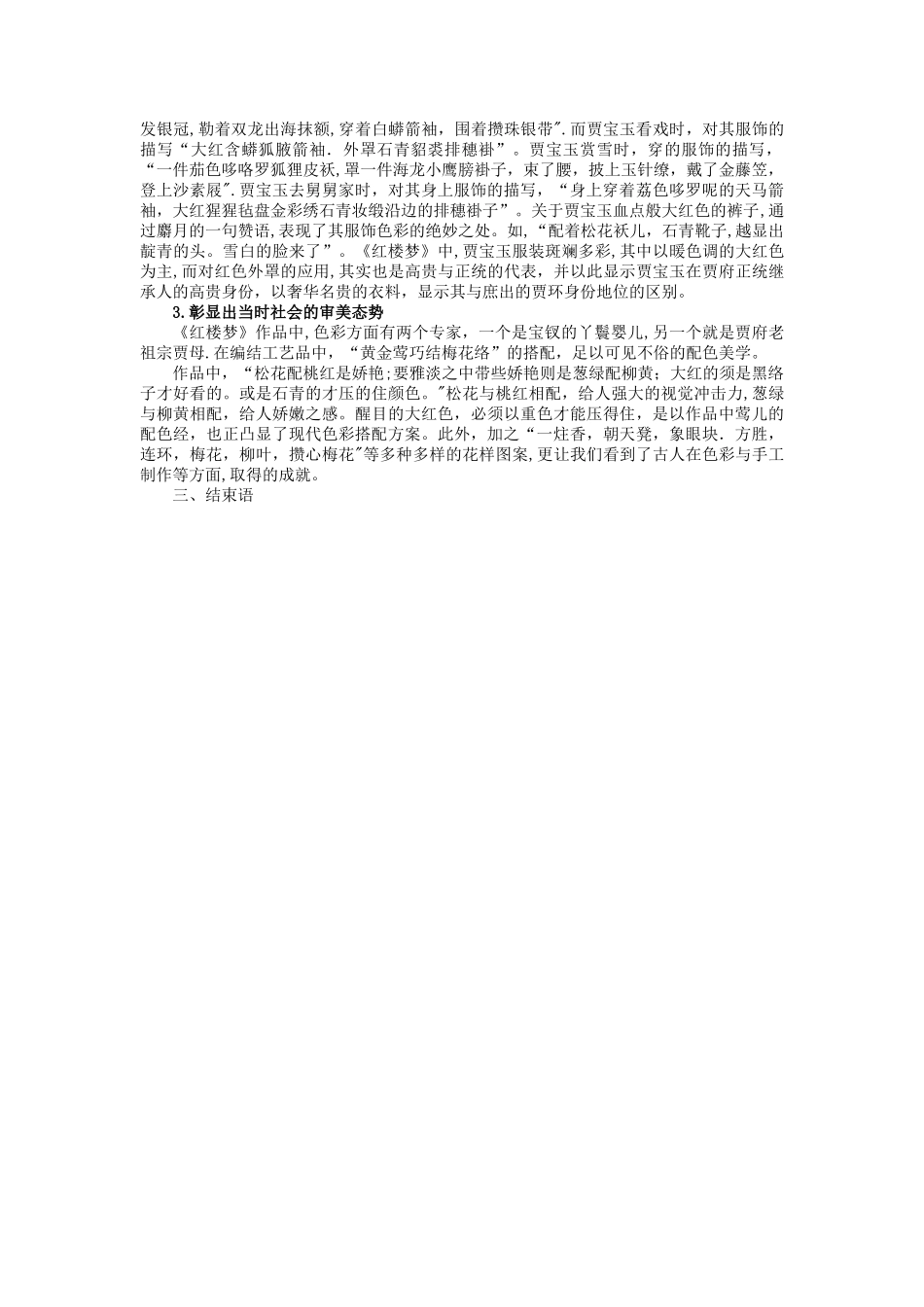 浅谈《红楼梦》的服饰风格及其美学特质_第2页