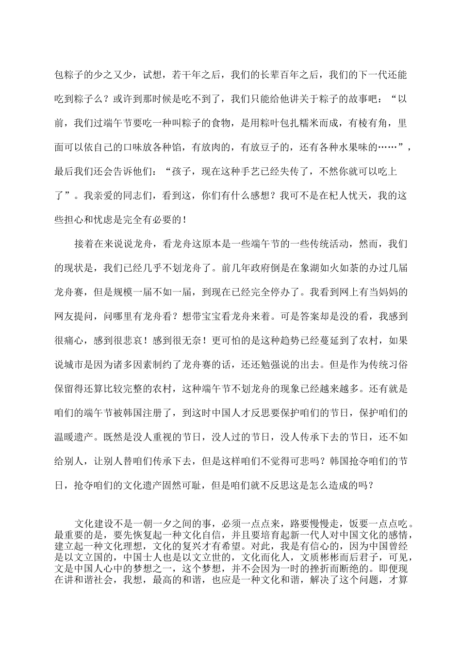 中国传统文化的现状和发展_第3页