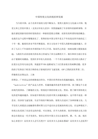 中国传统文化的现状和发展