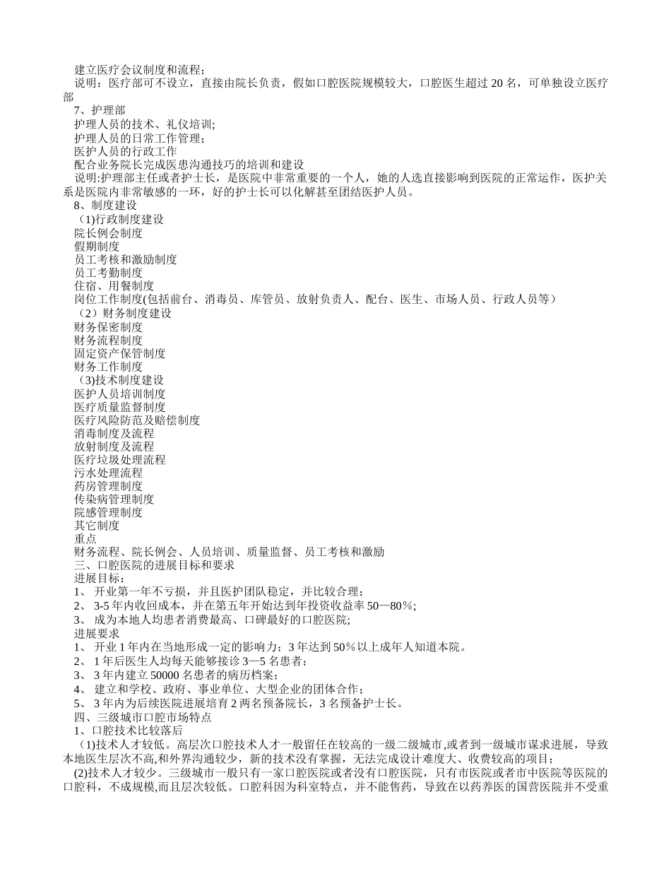 浅谈三级城市口腔医院的运营与管理_第2页