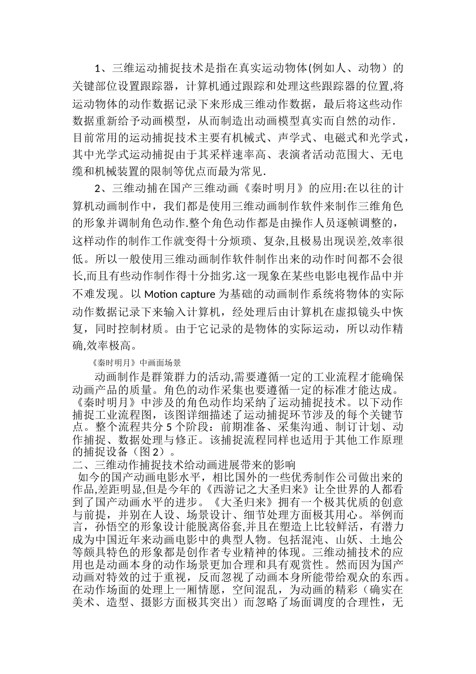 浅谈三维动作捕捉技术对国产动画的发展_第2页