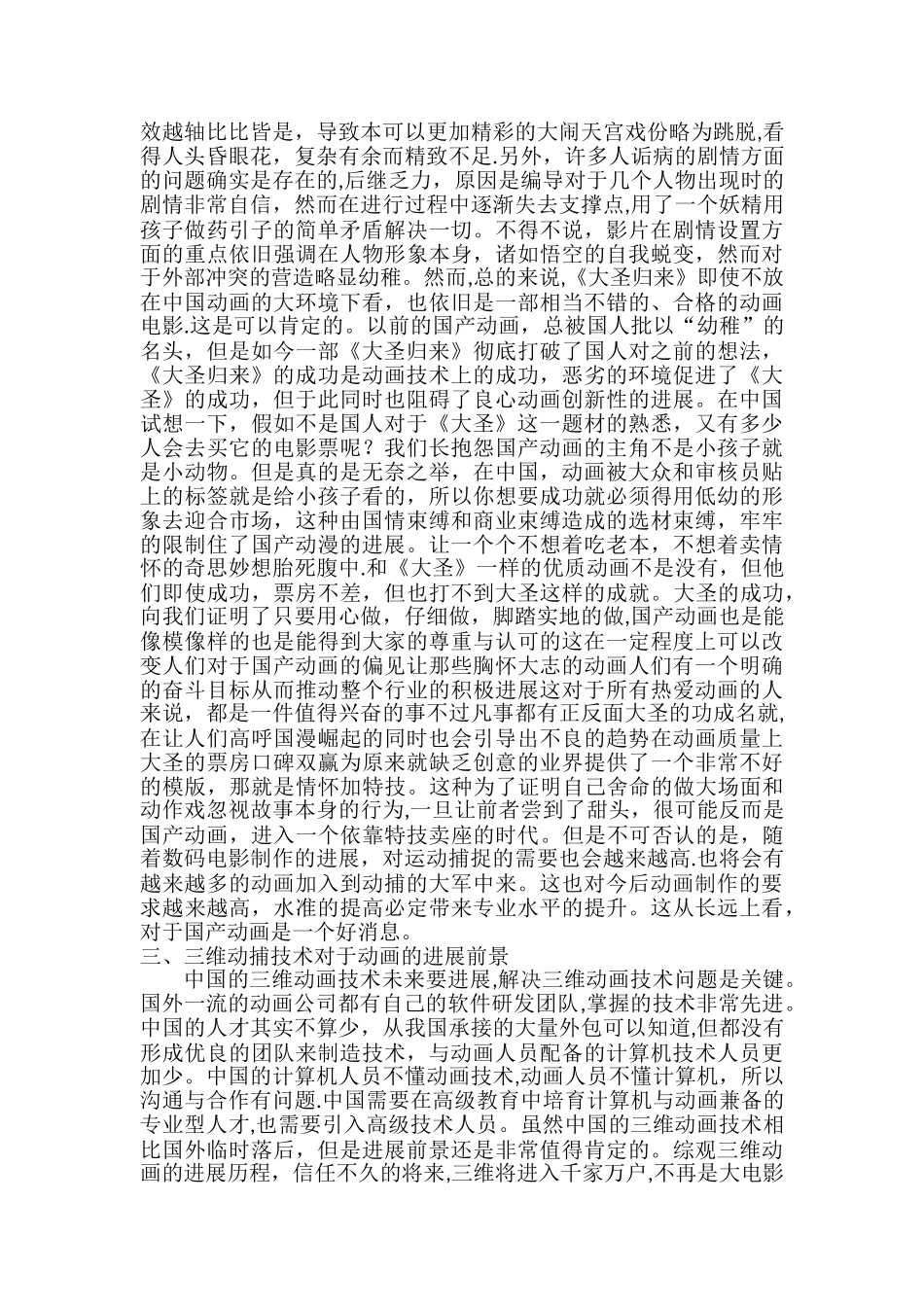 浅谈三维动作捕捉技术对国产动画的发展_第3页