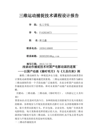 浅谈三维动作捕捉技术对国产动画的发展