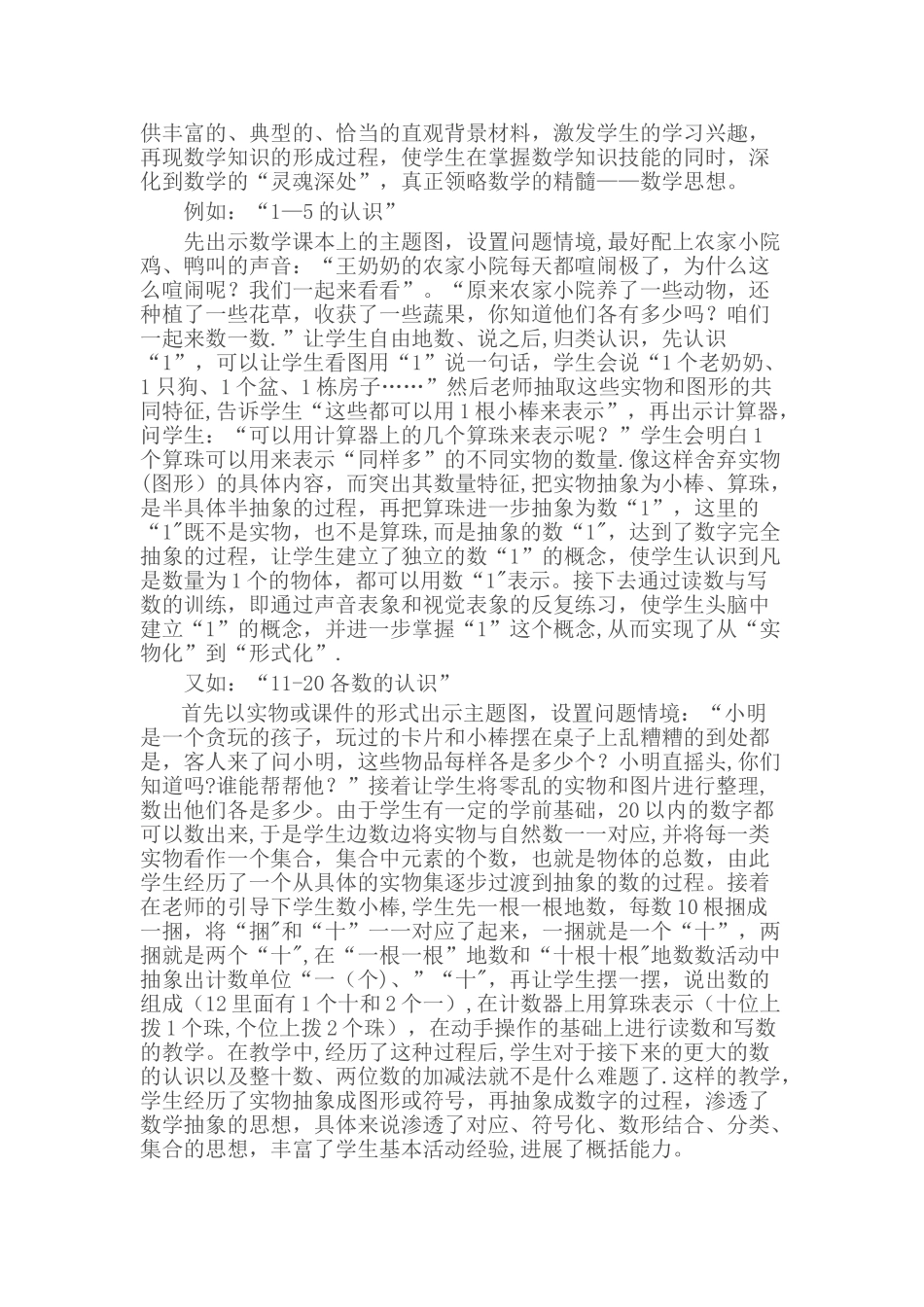 浅谈一年级课堂教学中数学文化的渗透_第2页