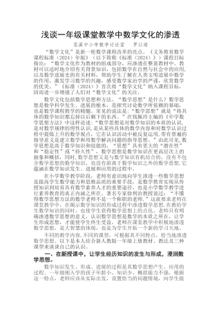 浅谈一年级课堂教学中数学文化的渗透