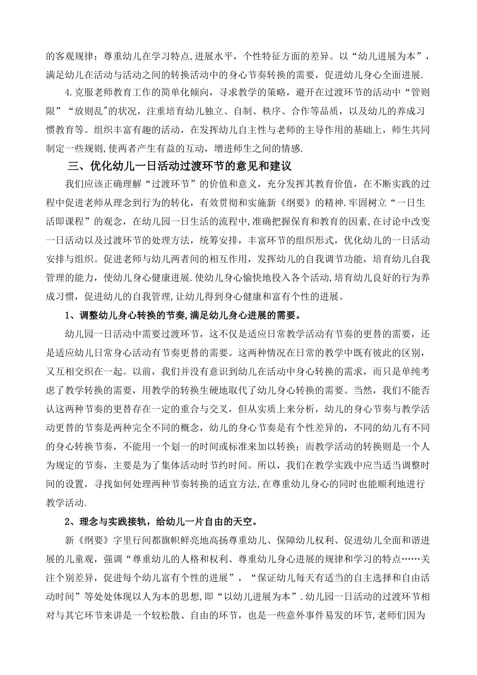 浅谈一日活动的过渡环节_第3页