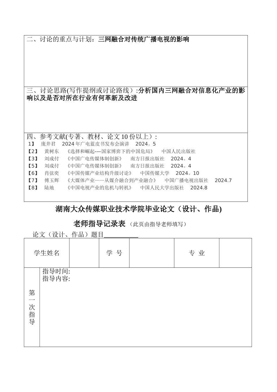 浅谈三网融合对广播电视的影响_第2页